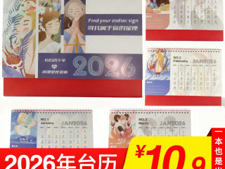 台历定制2026年新款日历企业台历订制马年公司logo高级挂历中国风