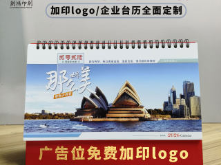 台历定制2026年新款日历定做广告挂历烫金加印企业logo小批量印刷