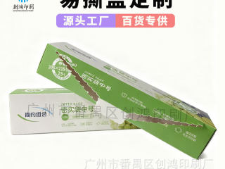 百货包装盒定制彩盒印刷长方形盒子易撕包装盒保鲜袋盒子订做急单