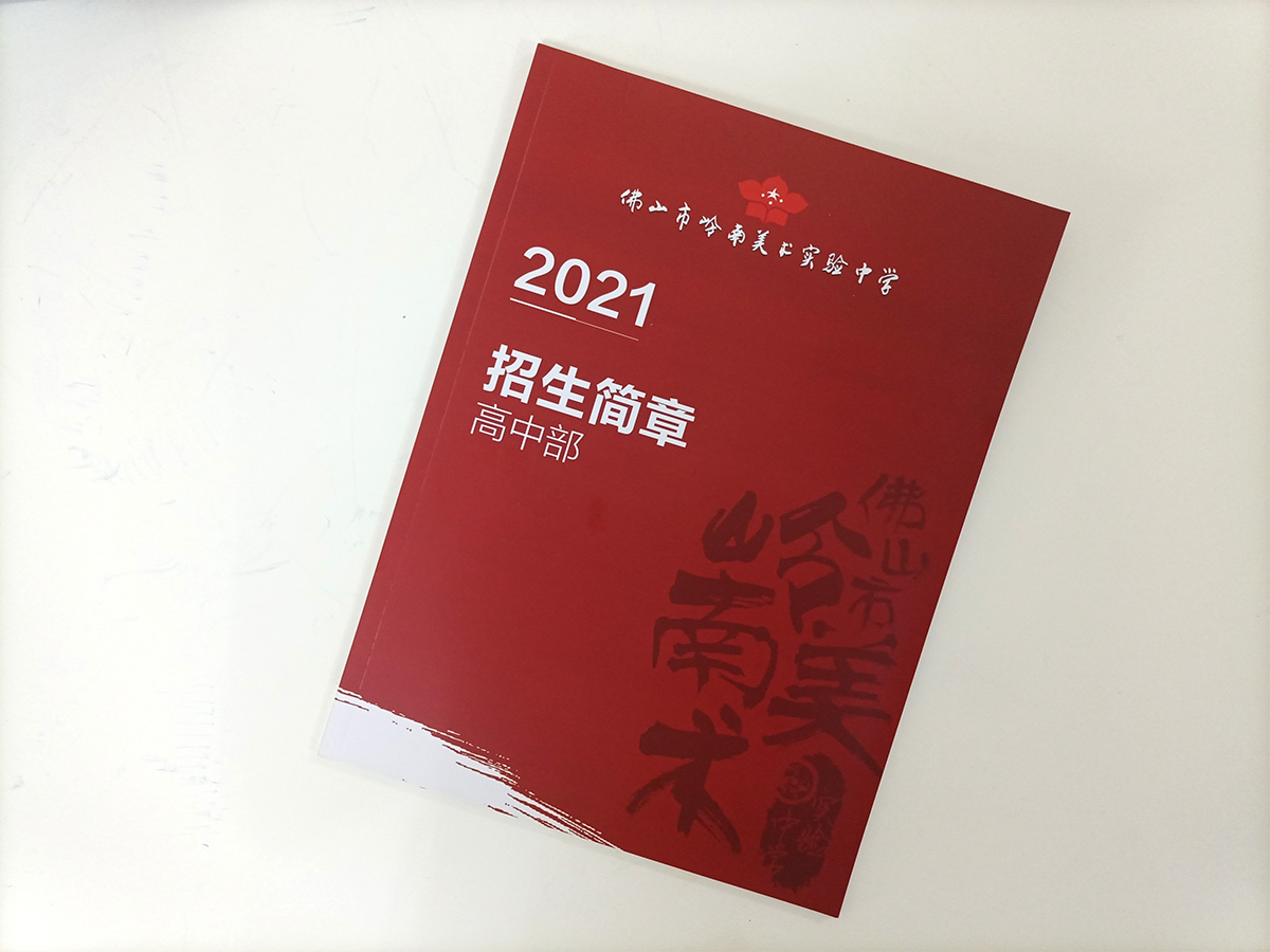 广州番禺2023成人招生简章画册