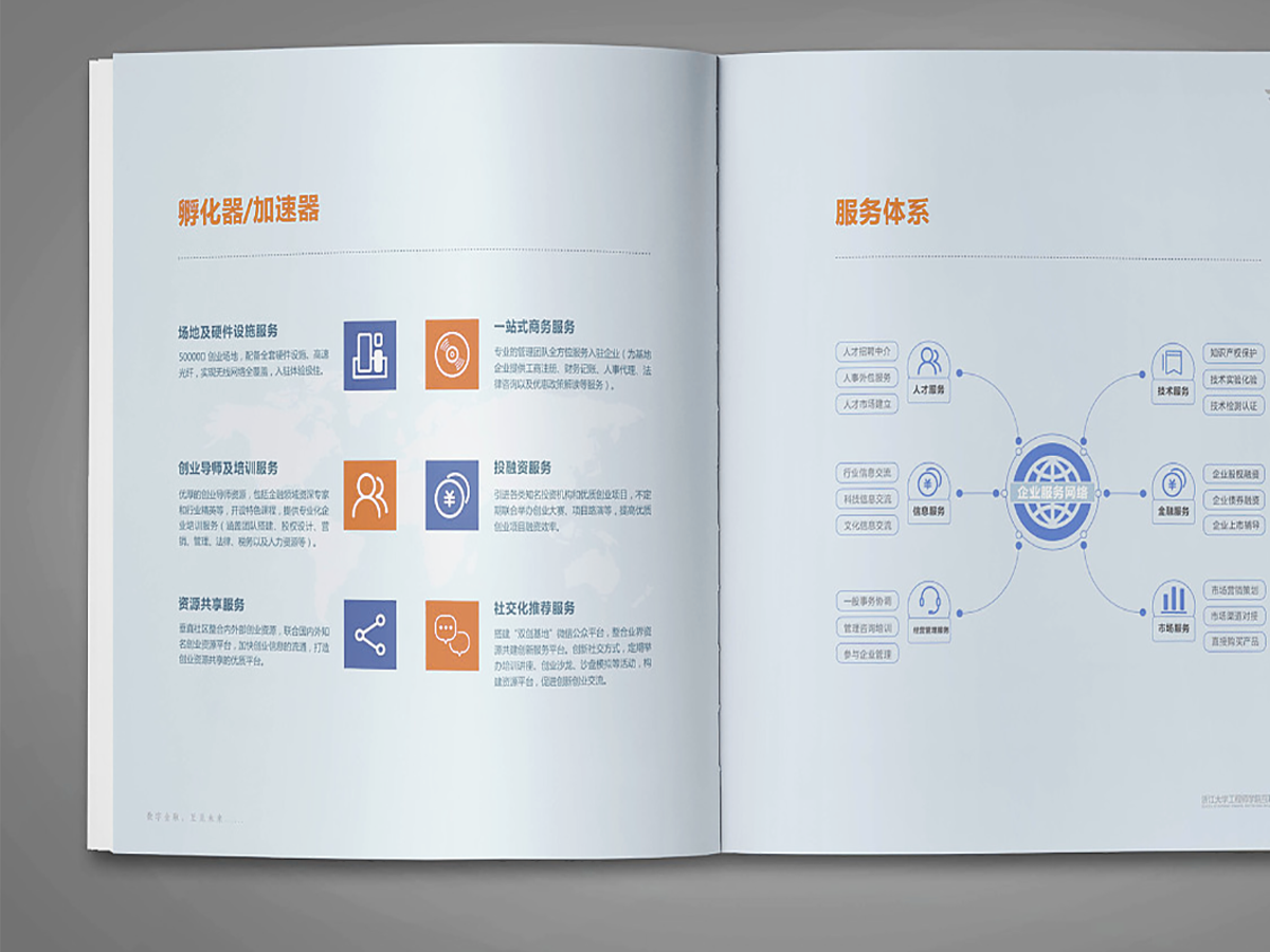 广州番禺科技孵化创新科技画册对开印刷厂